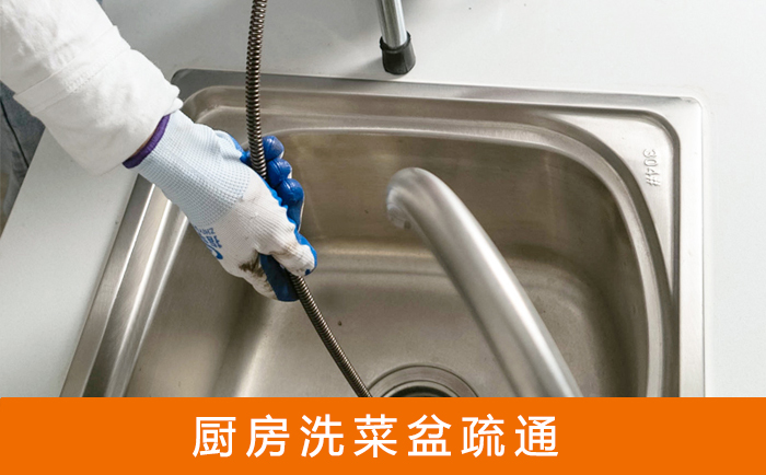 青阳疏通洗菜盆